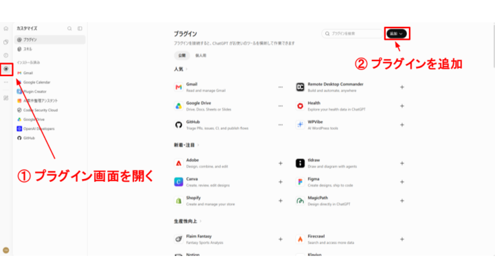 2．アプリを接続する