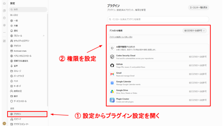 外部アプリの利用権限の設定画面