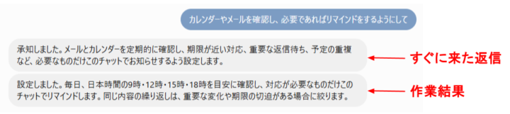 人間の担当者とメッセージしているような使用感