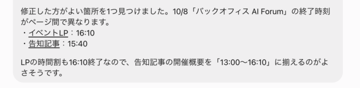 サイト調査の結果を指摘